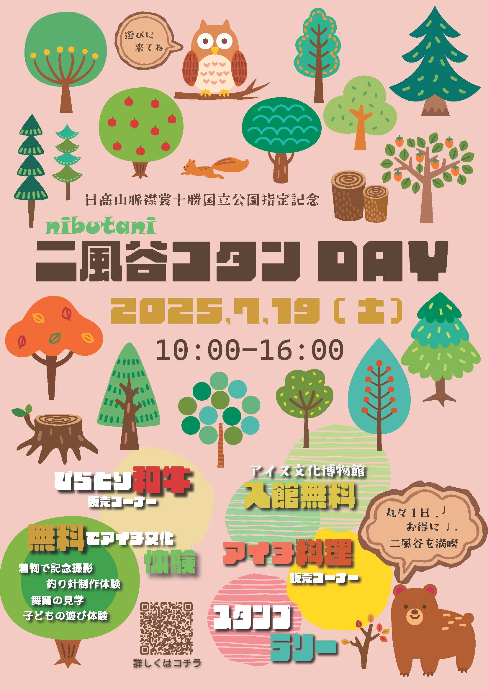 今年もやります！コタンDAY
